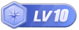 等级-LV10-米洛米洛